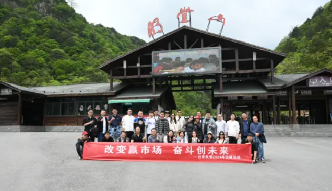 尊龙凯时网娱乐最新版风管销售中心安徽明堂山景区旅游团建运动